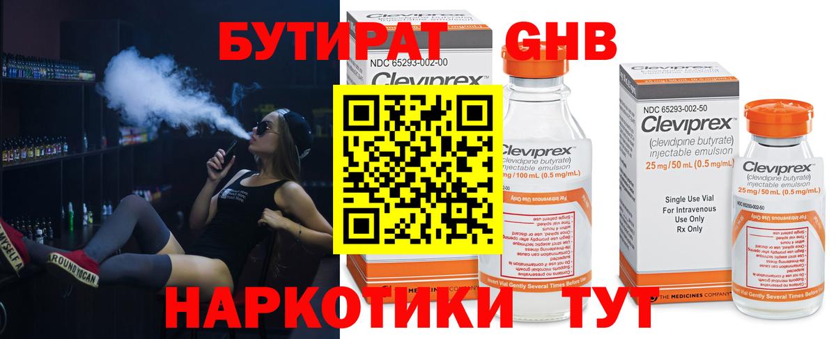 БУТИРАТ  Вход с VPN  Щёкино  БУТИРАТ вода 