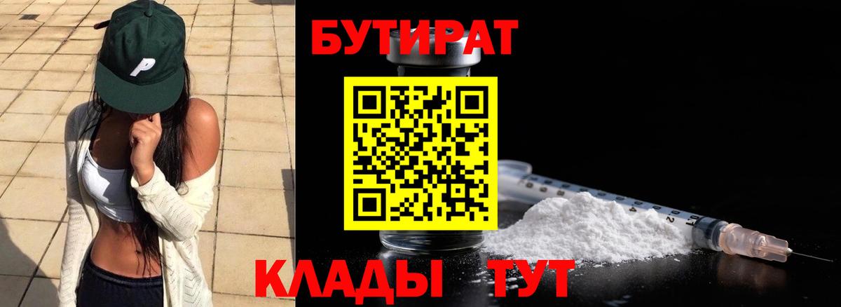 БУТИРАТ оксибутират Щёкино