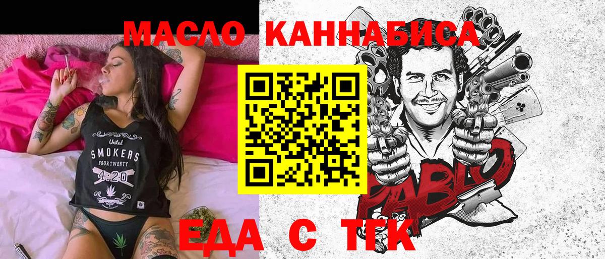 Еда ТГК марихуана  Вход с VPN  Щёкино 