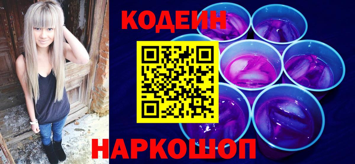 Кодеиновый сироп Lean напиток Lean (лин) Щёкино