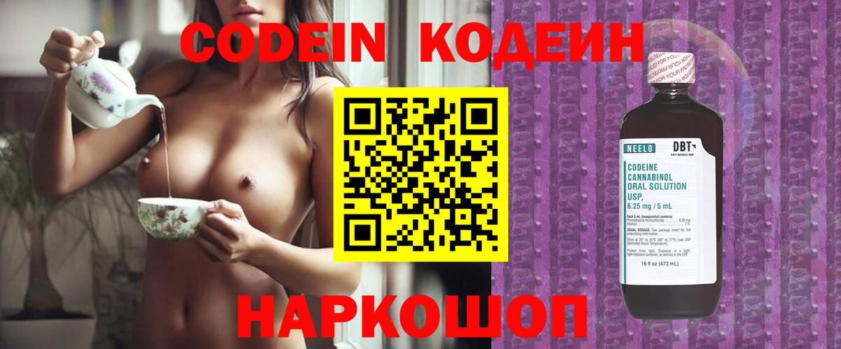 Щёкино  Кодеиновый сироп Lean напиток Lean (лин)  Вход с VPN 