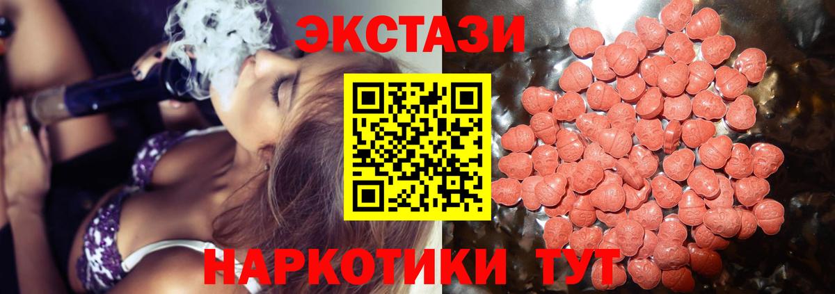 Экстази 250 мг Щёкино