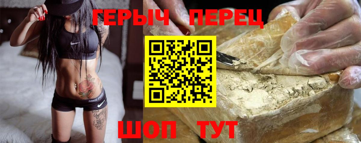 Героин хмурый Щёкино