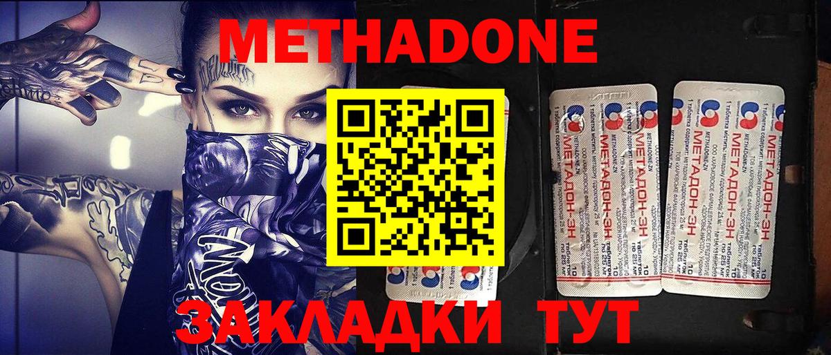 Метадон methadone Щёкино