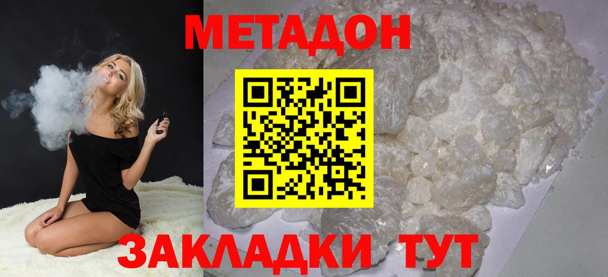 Щёкино  Метадон methadone  Вход с VPN  Метадон VHQ 