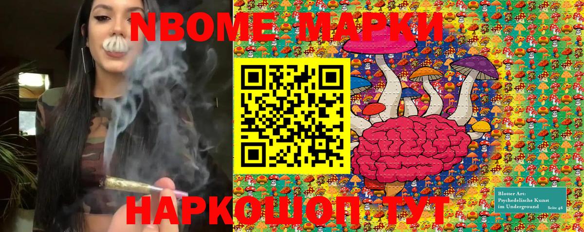 Марки NBOMe 1,8мг  Вход с VPN  Марки NBOMe 1,8мг  Марки 25I-NBOMe  Щёкино 